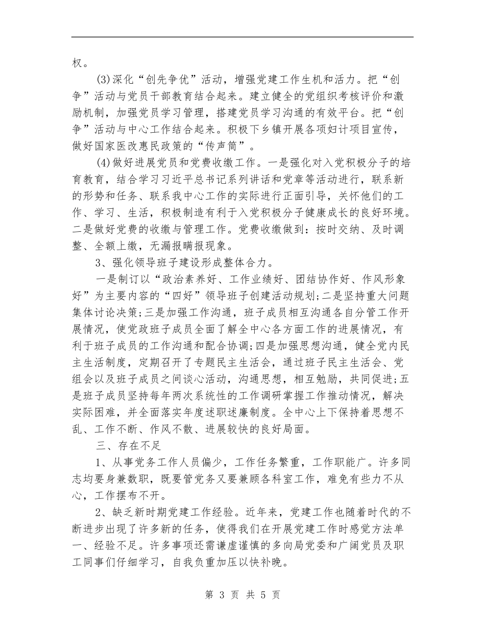 妇幼保健计划生育服务中心党建工作汇报_第3页