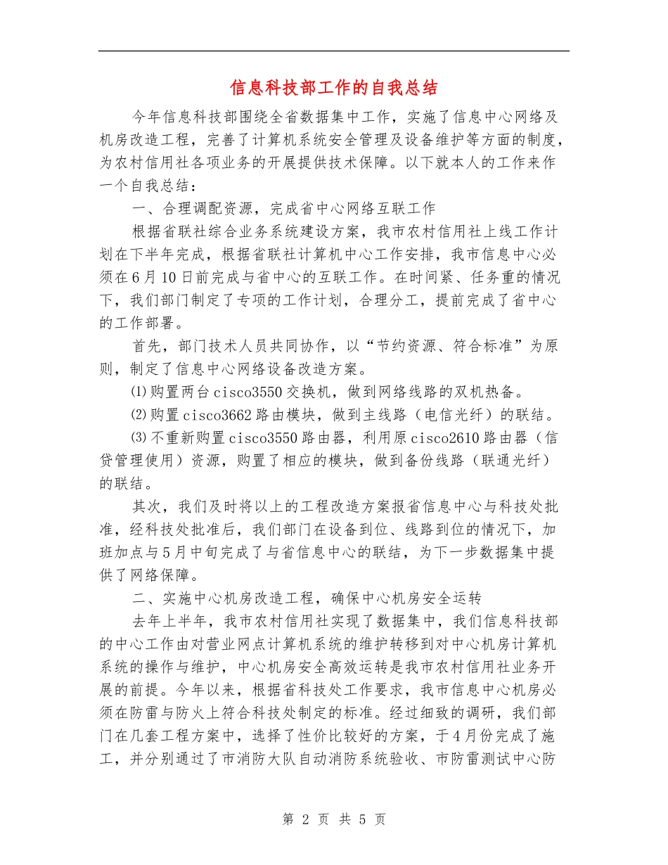 信息科技部工作的自我总结_第2页