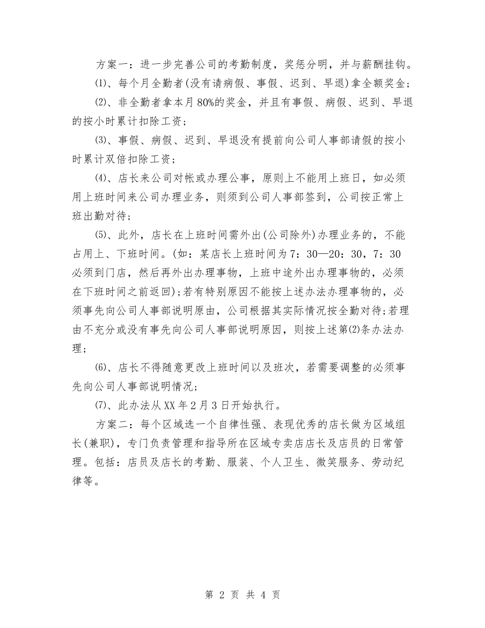 2024年3月销售助理工作总结与2024年3月销售员试用期转正工作总结范文汇编_第2页