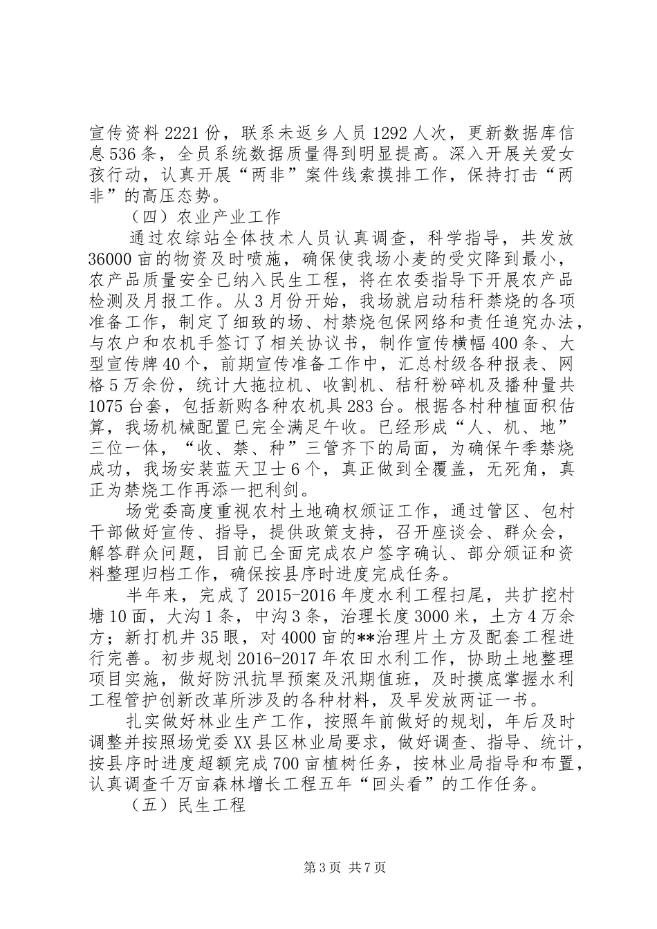 林场XX年上半年工作总结和下半年工作计划_第3页