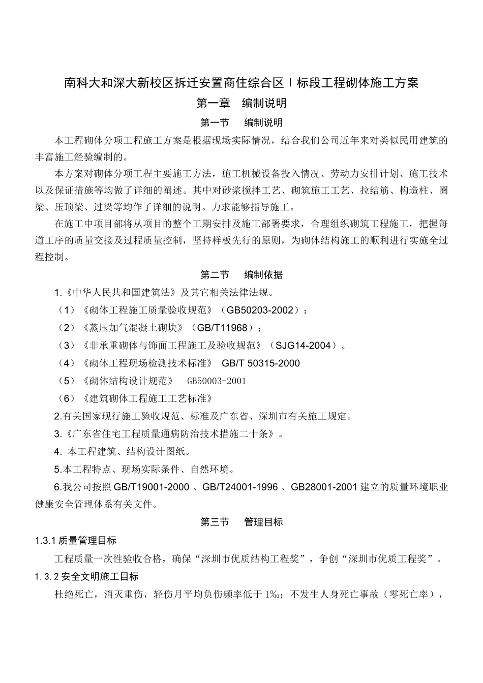 地下室防水工程施工方案_第1页