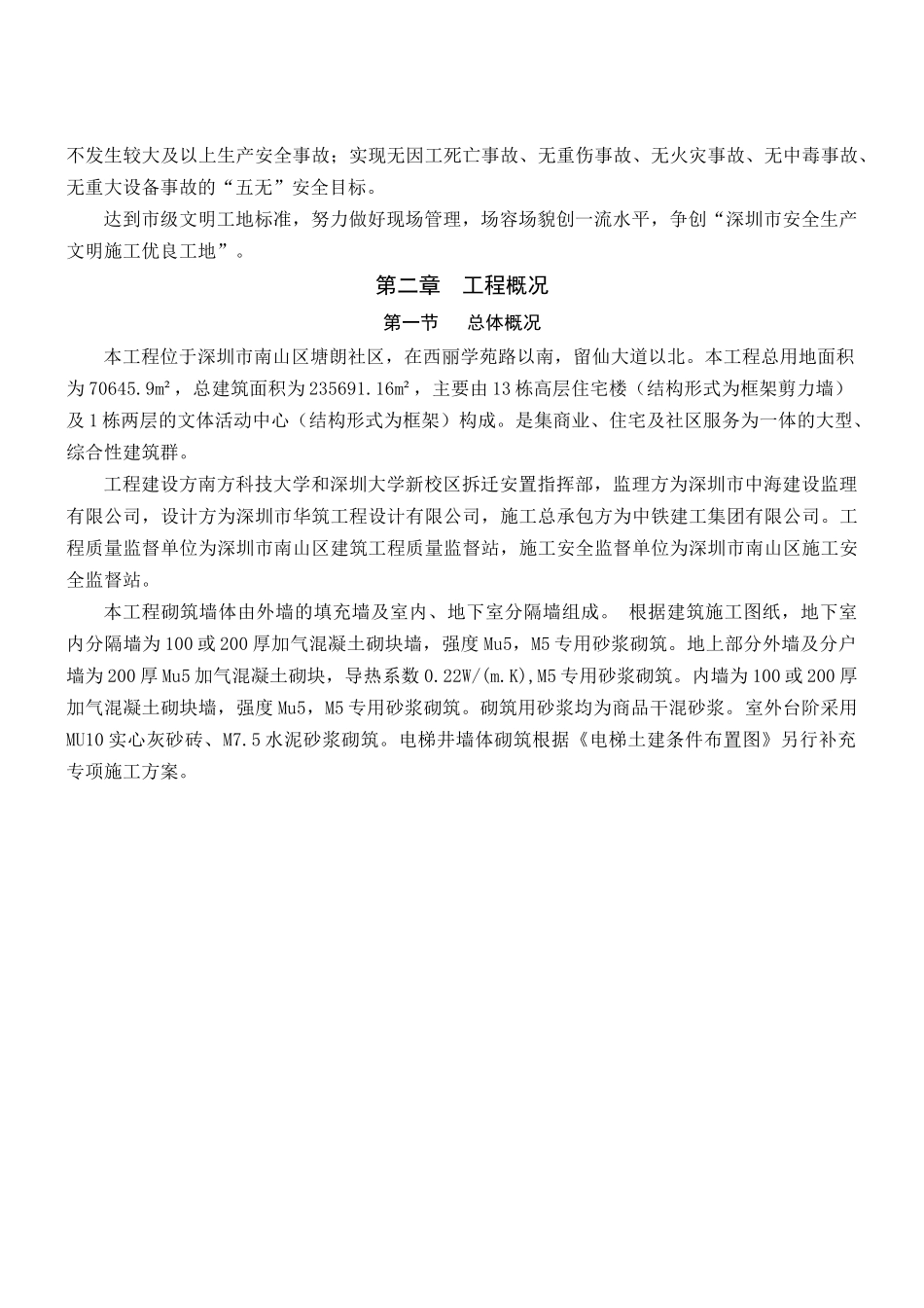 地下室防水工程施工方案_第2页