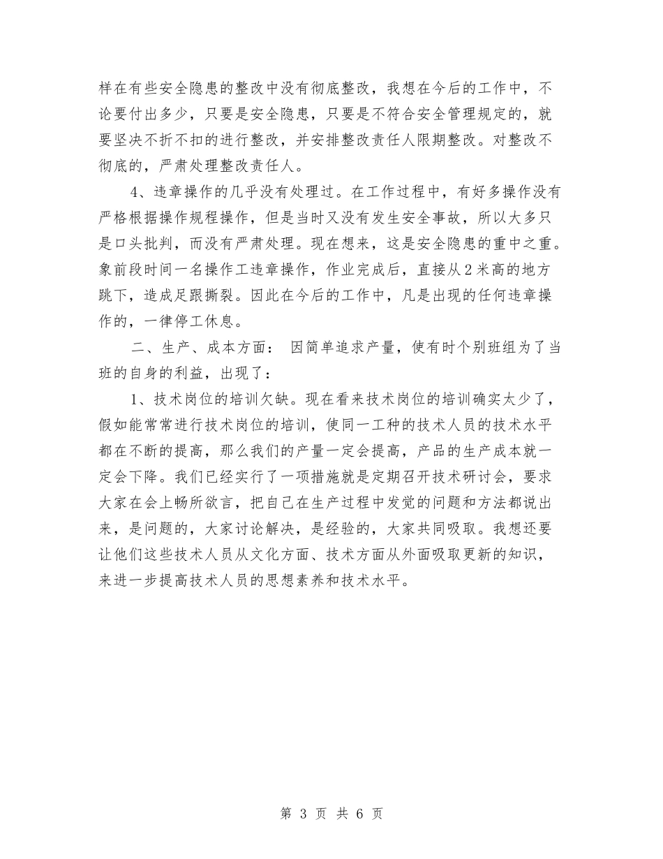 2024年工厂车间组长年终工作总结与2024年工厂车间设备工作计划汇编_第3页