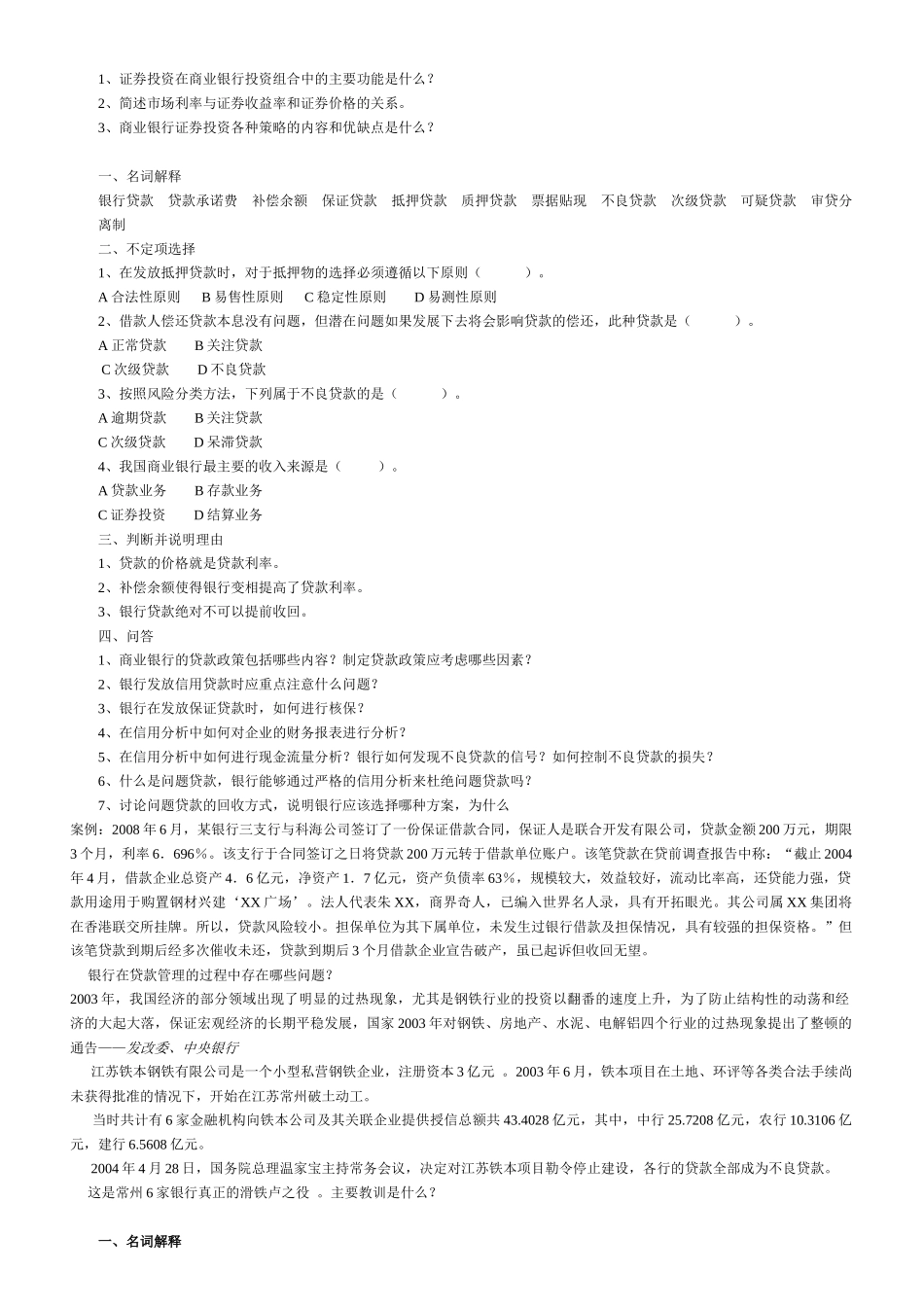 银行招聘考试商业银行招考习题精选_第3页