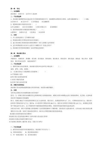 银行招聘考试商业银行招考习题精选