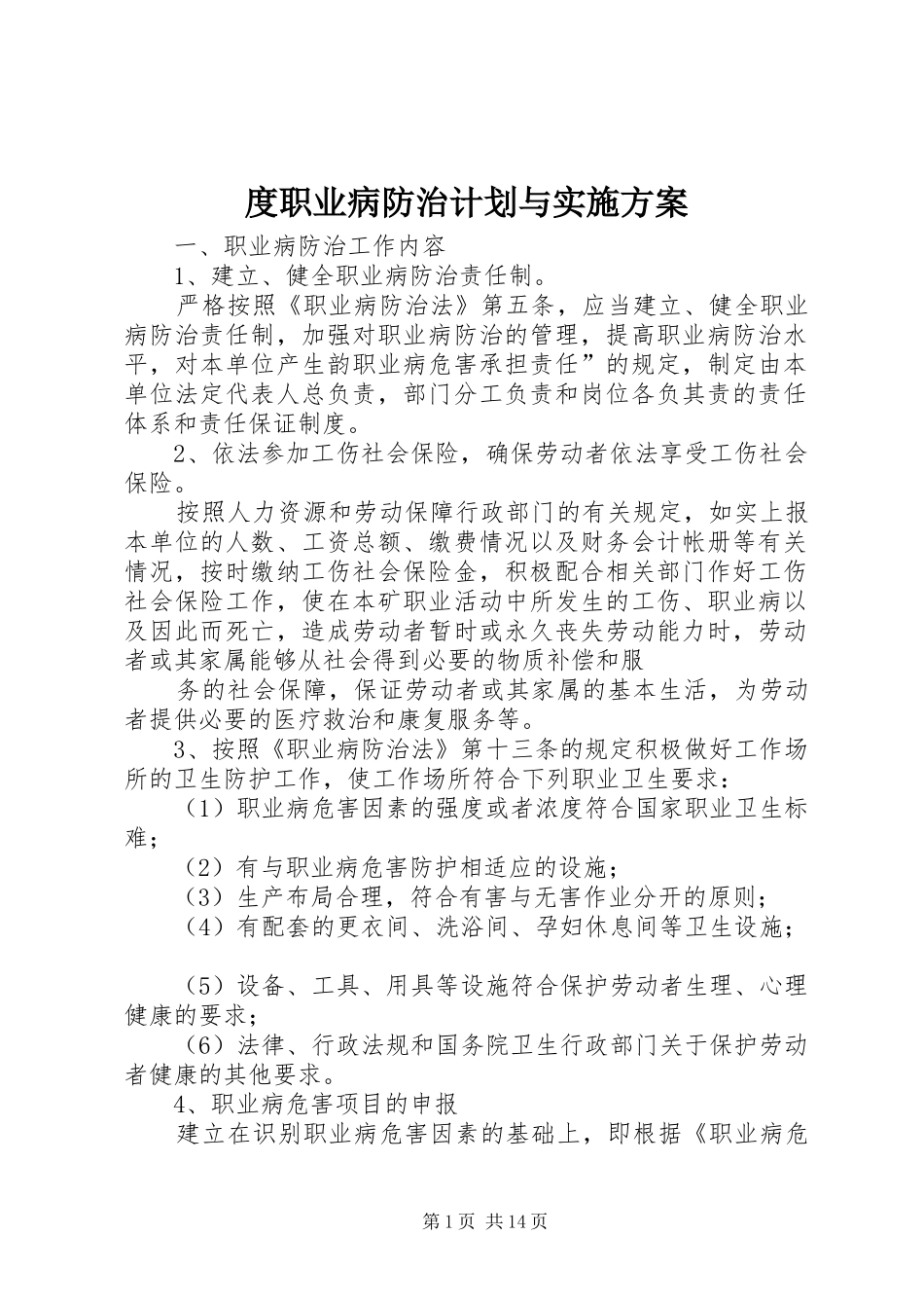 度职业病防治计划与实施方案_第1页