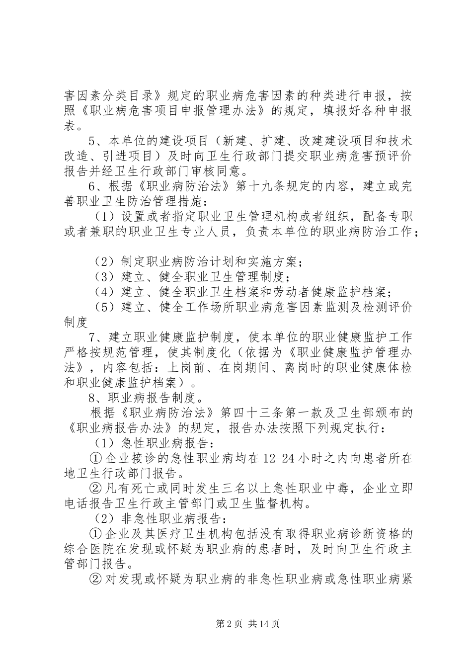 度职业病防治计划与实施方案_第2页