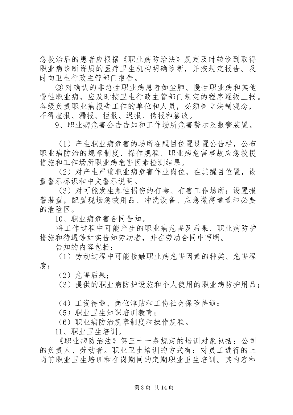 度职业病防治计划与实施方案_第3页
