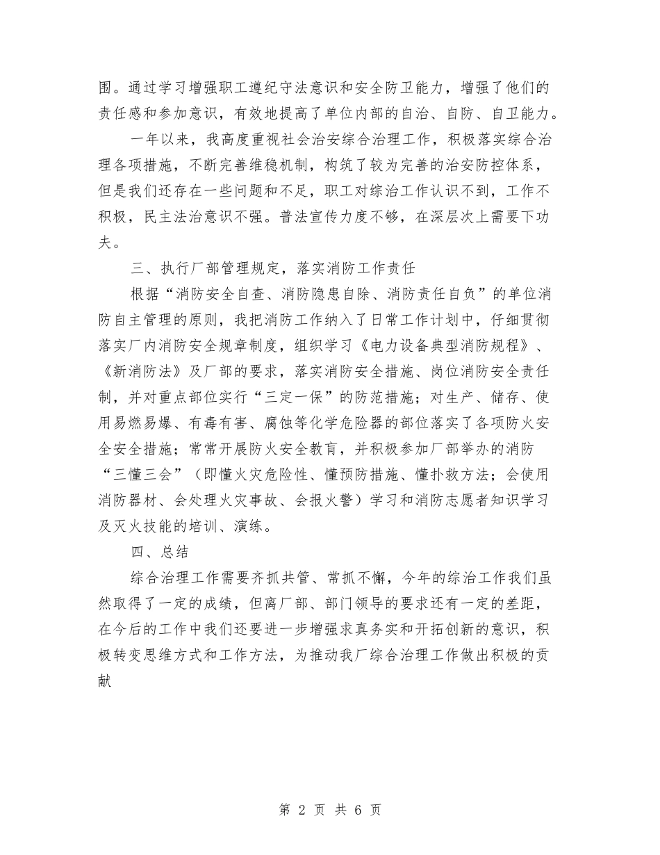 2024年度项目部负责人综治工作述职报告与2024年度领导干部述廉报告汇编_第2页