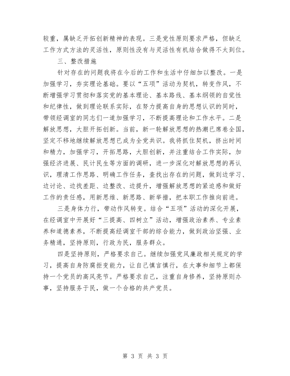 民政局开展思想解放整改材料_第3页