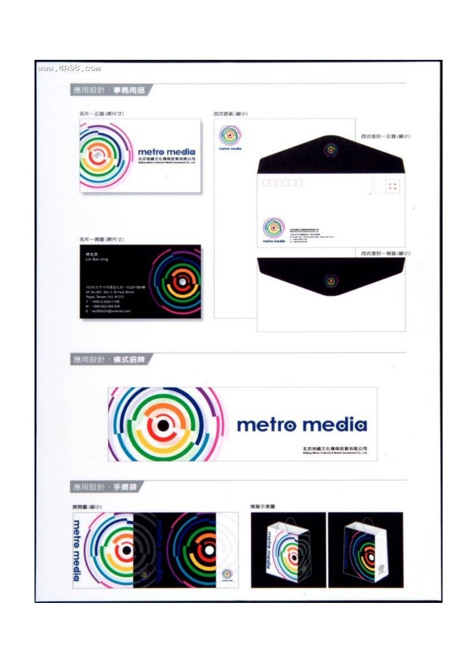 地铁文化传媒全套VI设计手册_第2页