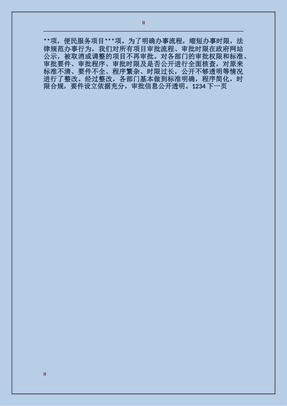 2024年政务中心个人工作总结范文_第2页