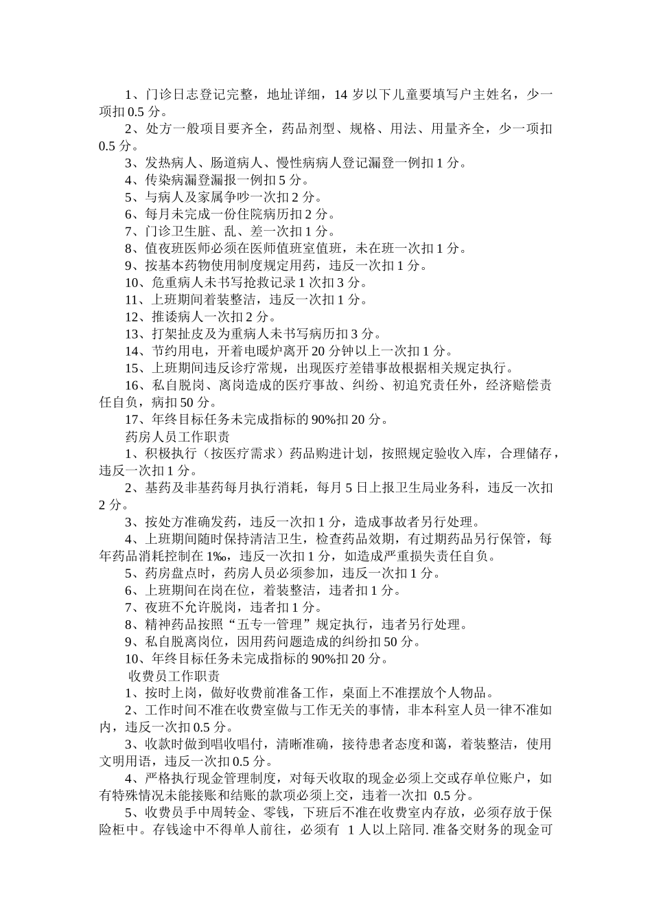 某卫生院奖励性绩效工资分配方案_第3页