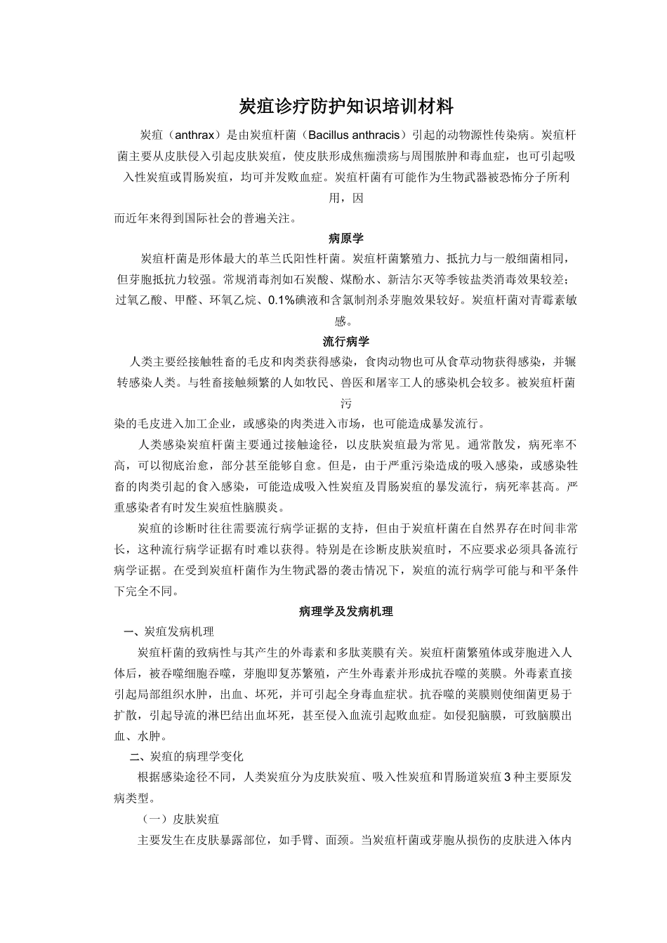 炭疽培训材料_第1页