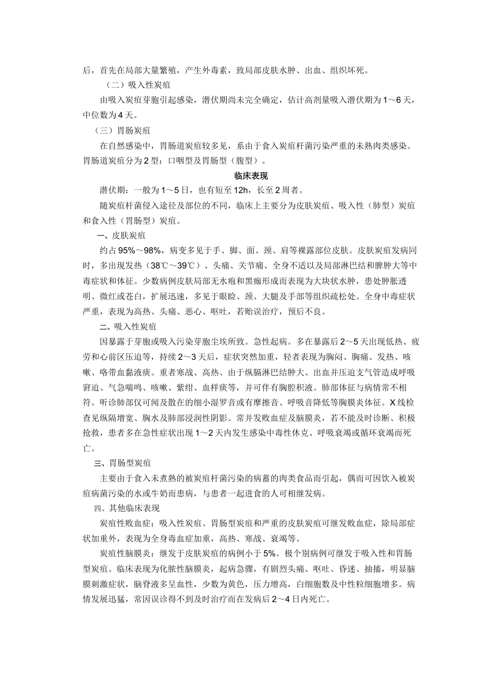 炭疽培训材料_第2页