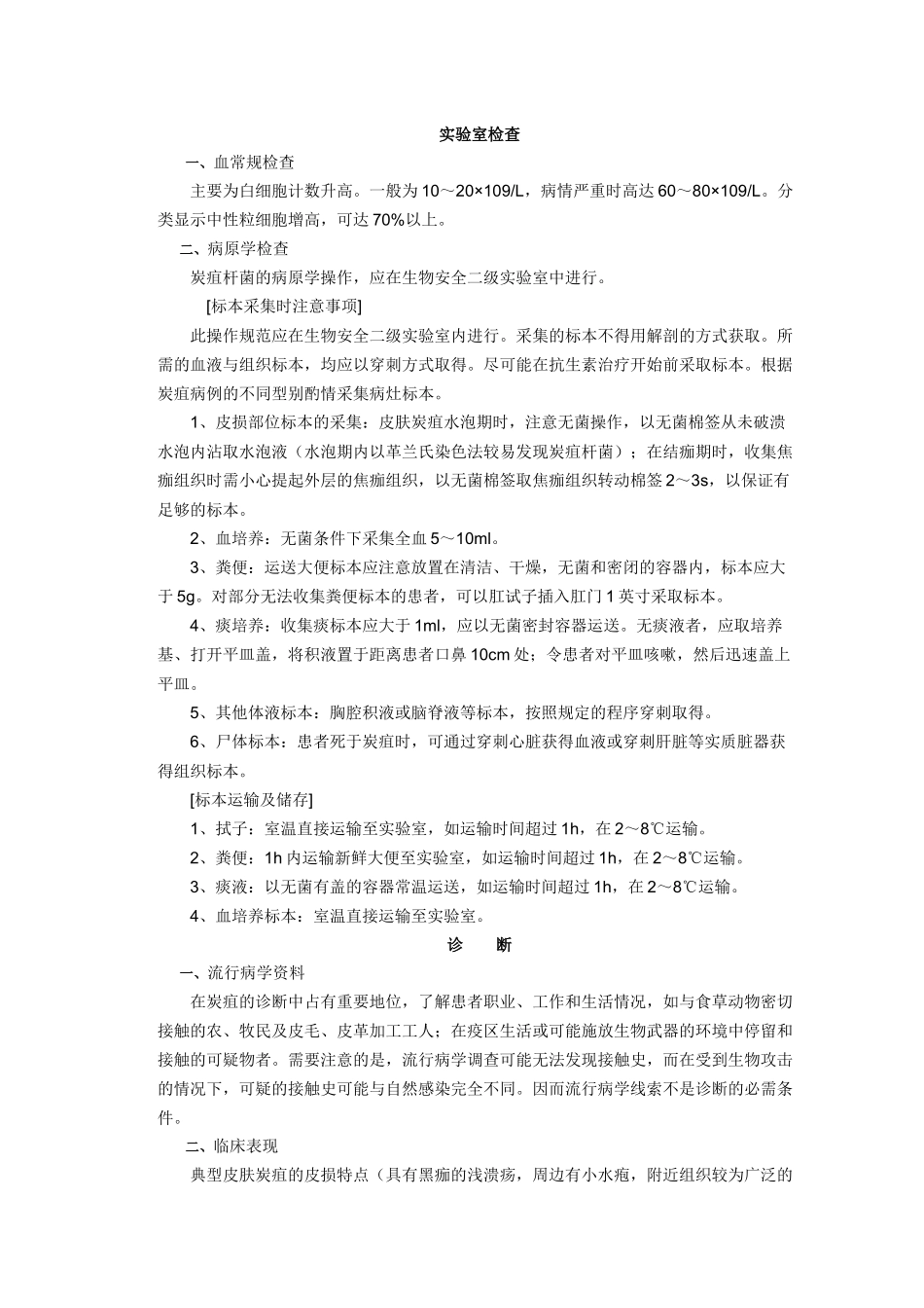 炭疽培训材料_第3页