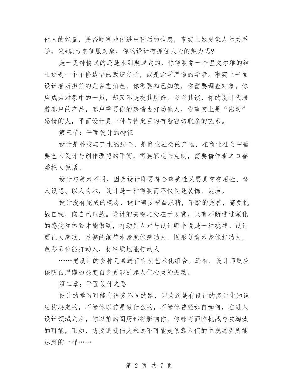 2024年平面设计师工作计划范文与2024年教务主任年度工作计划范文汇编_第2页