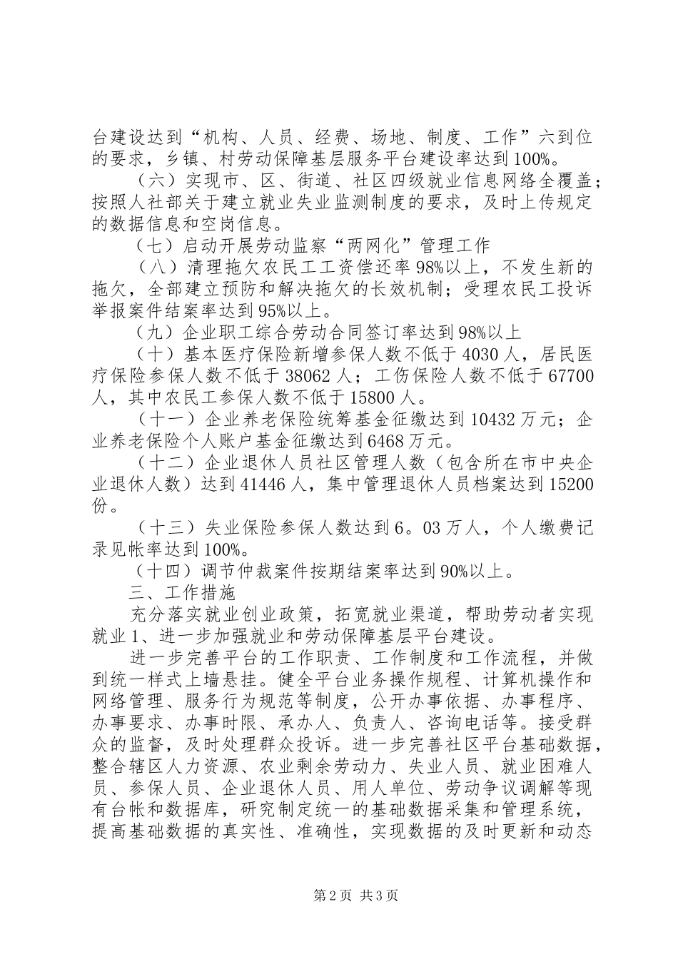 劳动和社会保障局年度工作计划范文_第2页