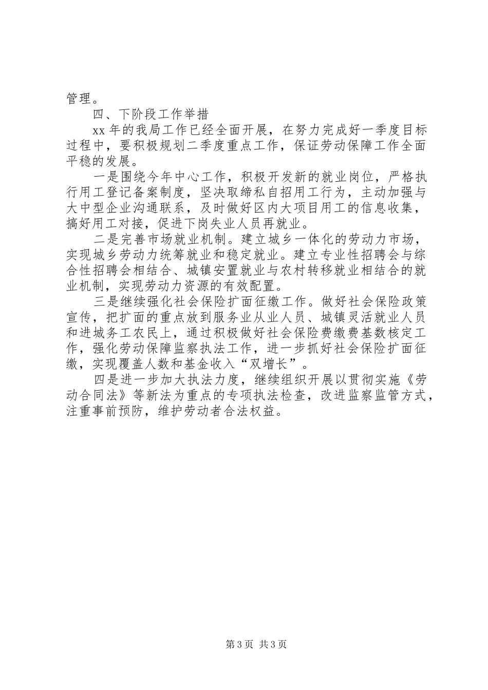 劳动和社会保障局年度工作计划范文_第3页