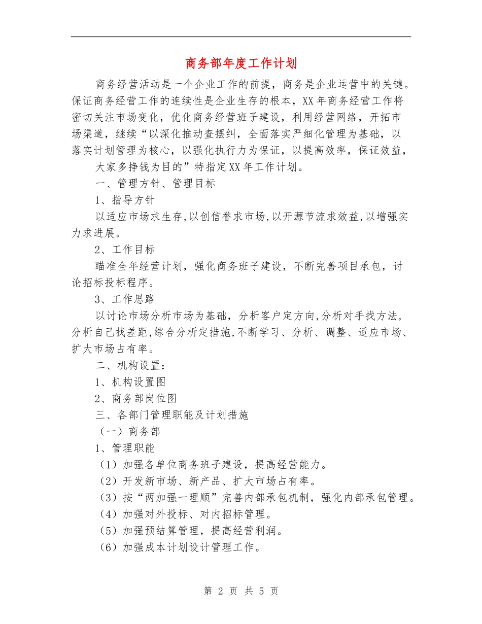 商务部年度工作计划_第2页