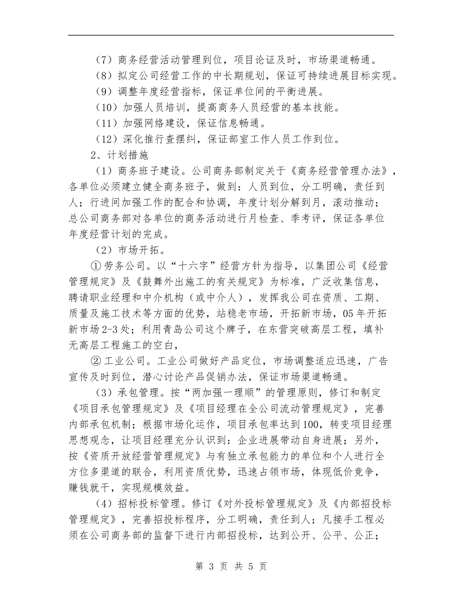 商务部年度工作计划_第3页