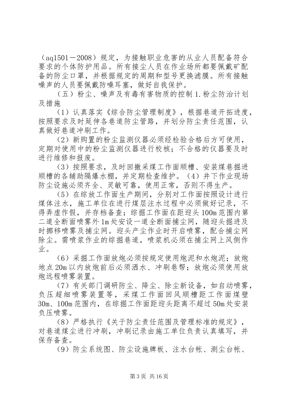 煤矿职业病防治工作计划及实施方案大全_第3页