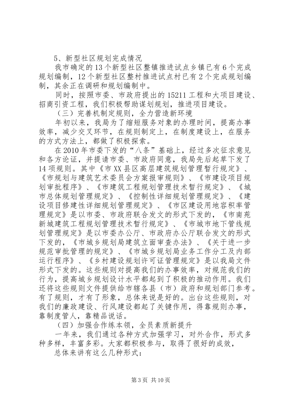 规划局长在系统表彰会发言_第3页