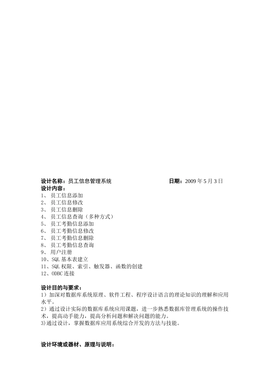 数据库课程设计员工信息管理系统_第3页