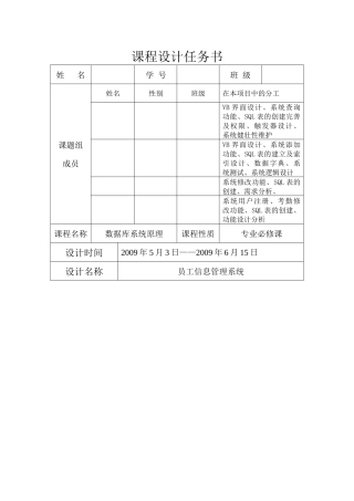 数据库课程设计员工信息管理系统