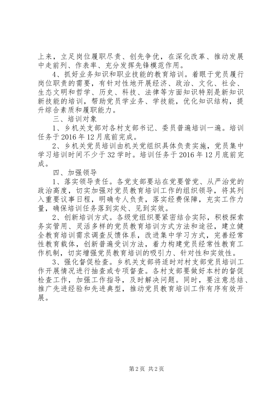 党员教育培训计划_第2页