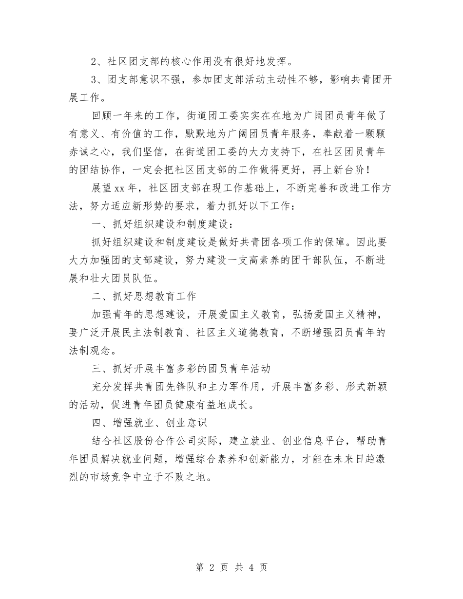 2024年11月社区共青团工作总结及2024年工作计划与2024年11月社区关工委工作总结汇编_第2页
