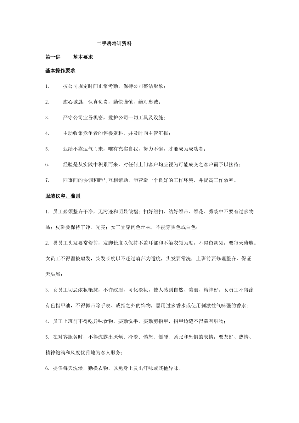 二手房销售人员培训资料_第1页