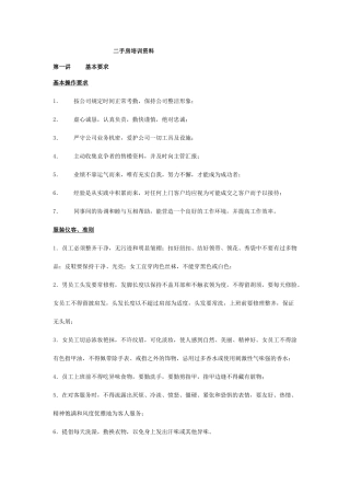 二手房销售人员培训资料