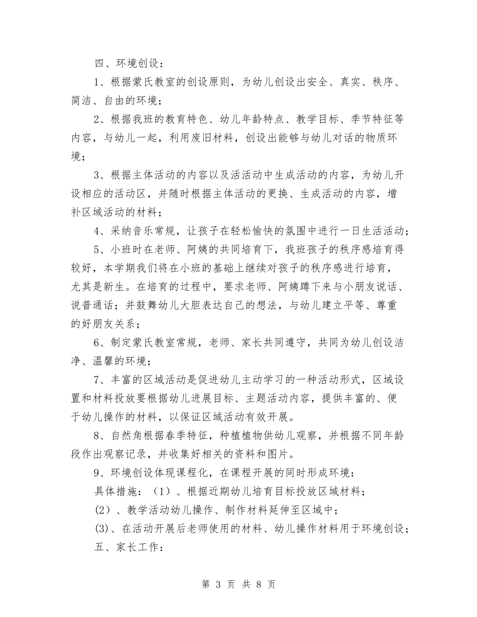 2024上学期幼儿园中班班务工作计划与2024上学期幼儿园园长工作计划汇编_第3页