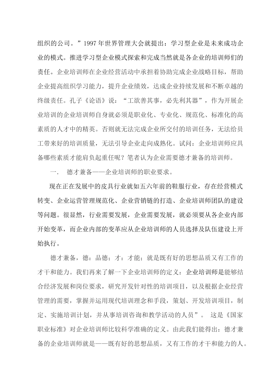 浅析企业需要什么样的企业培训师_第2页