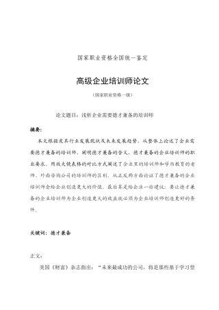 浅析企业需要什么样的企业培训师