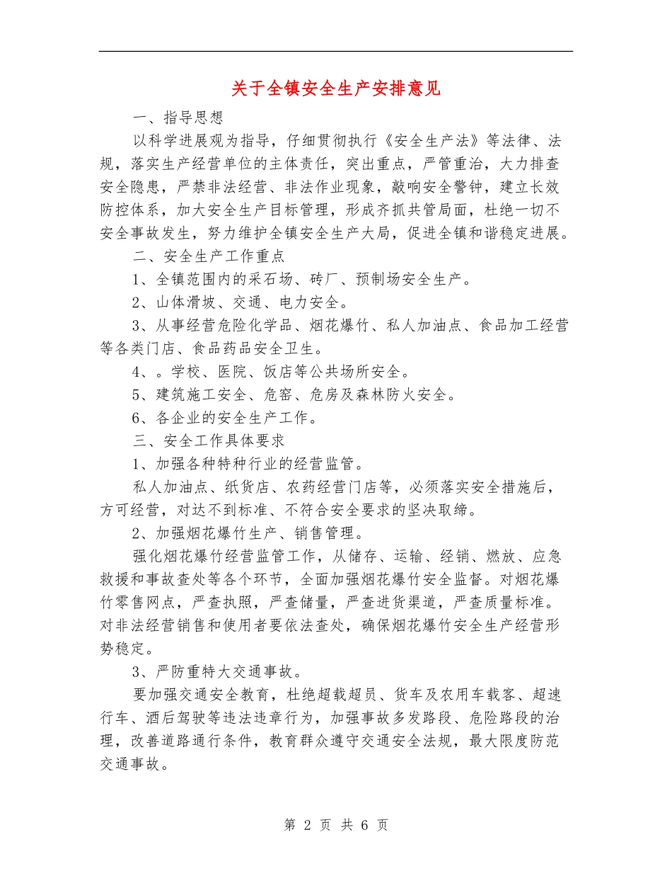 关于全镇安全生产安排意见_第2页