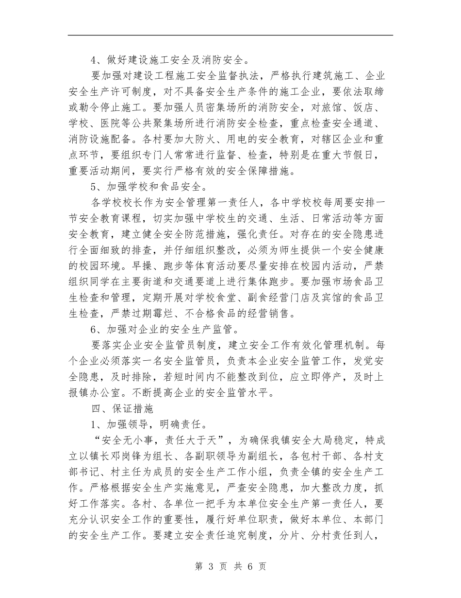 关于全镇安全生产安排意见_第3页