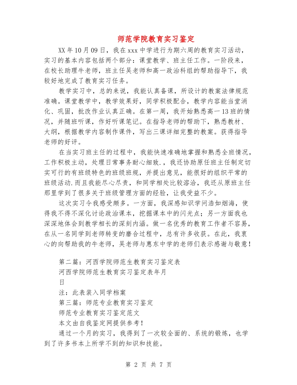 师范学院教育实习鉴定_第2页