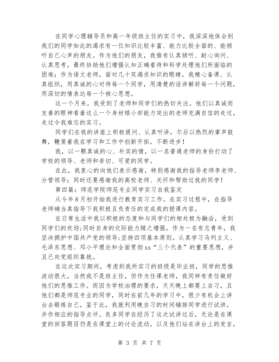 师范学院教育实习鉴定_第3页