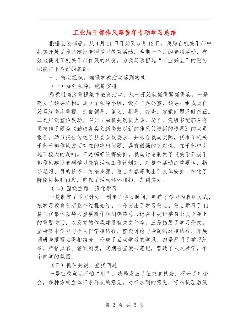 工业局干部作风建设年专项学习总结_第2页