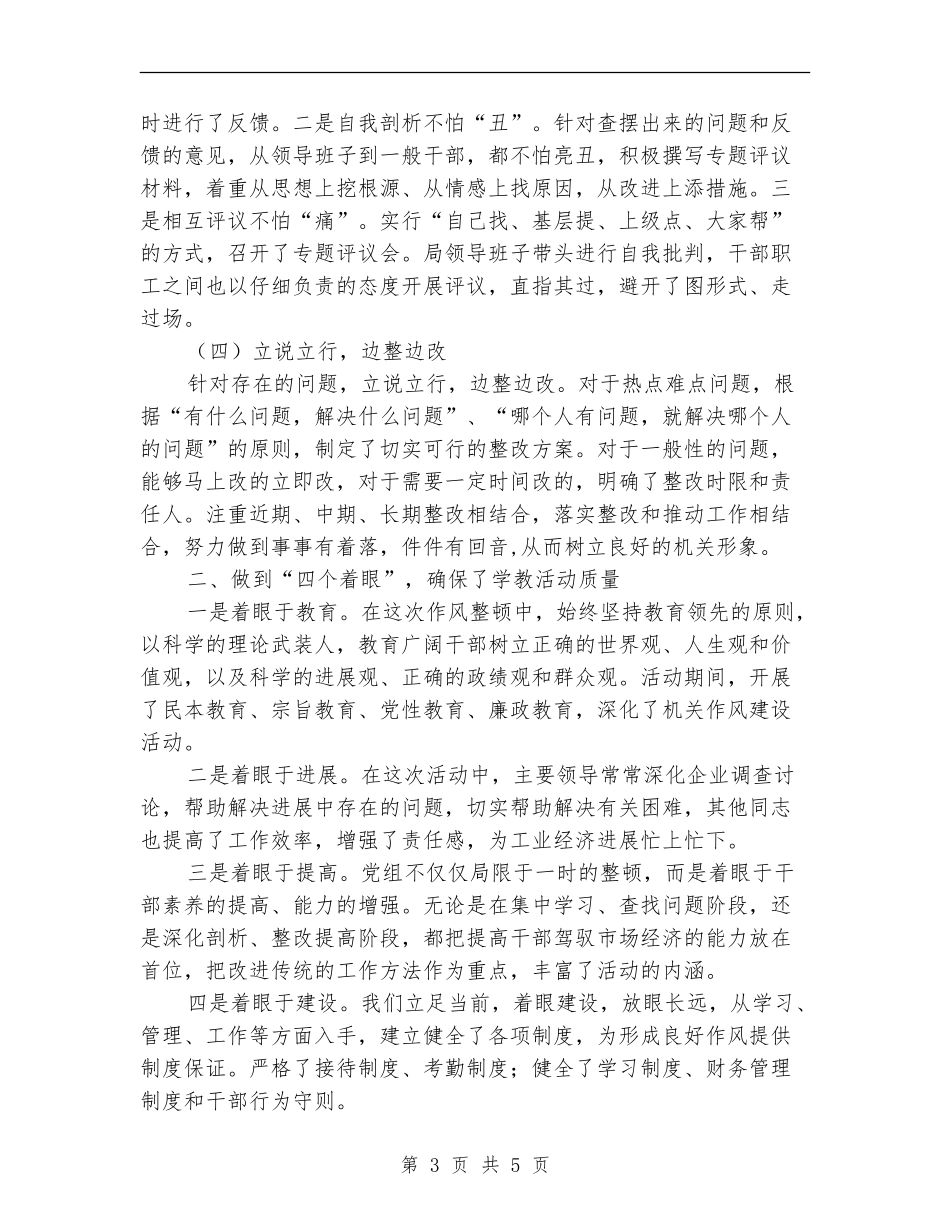 工业局干部作风建设年专项学习总结_第3页