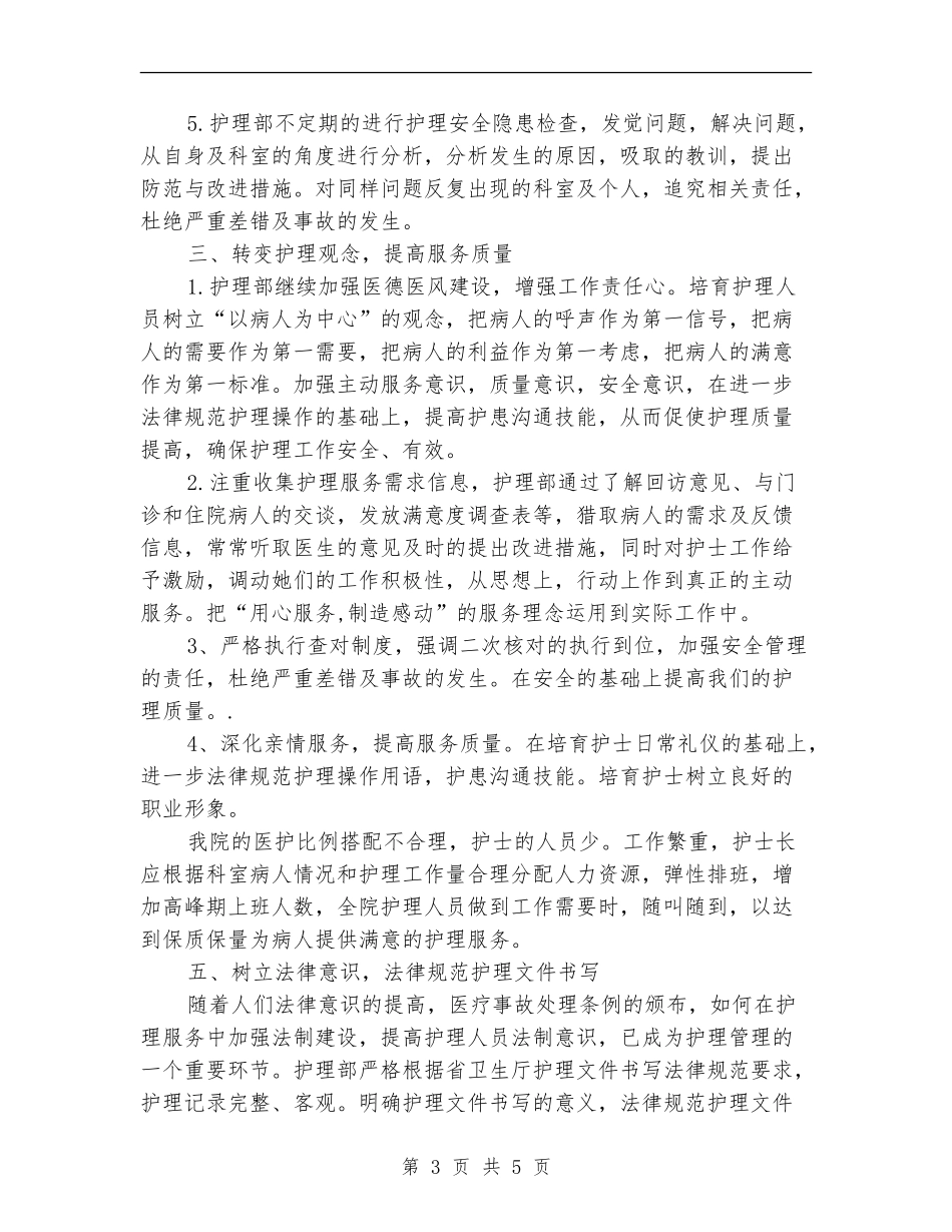 2024年2月医院护士工作计划_第3页