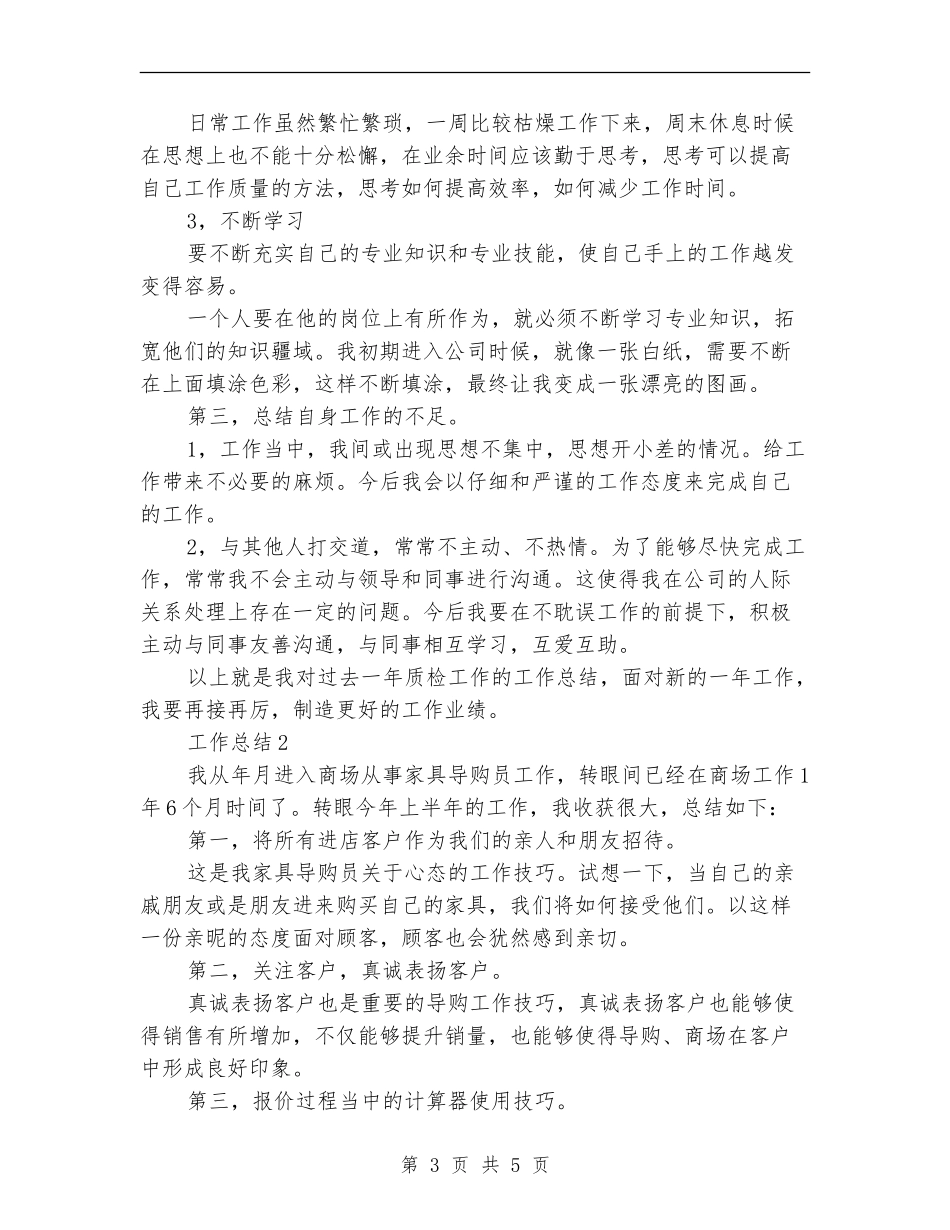 质检员2024年个人总结_第3页