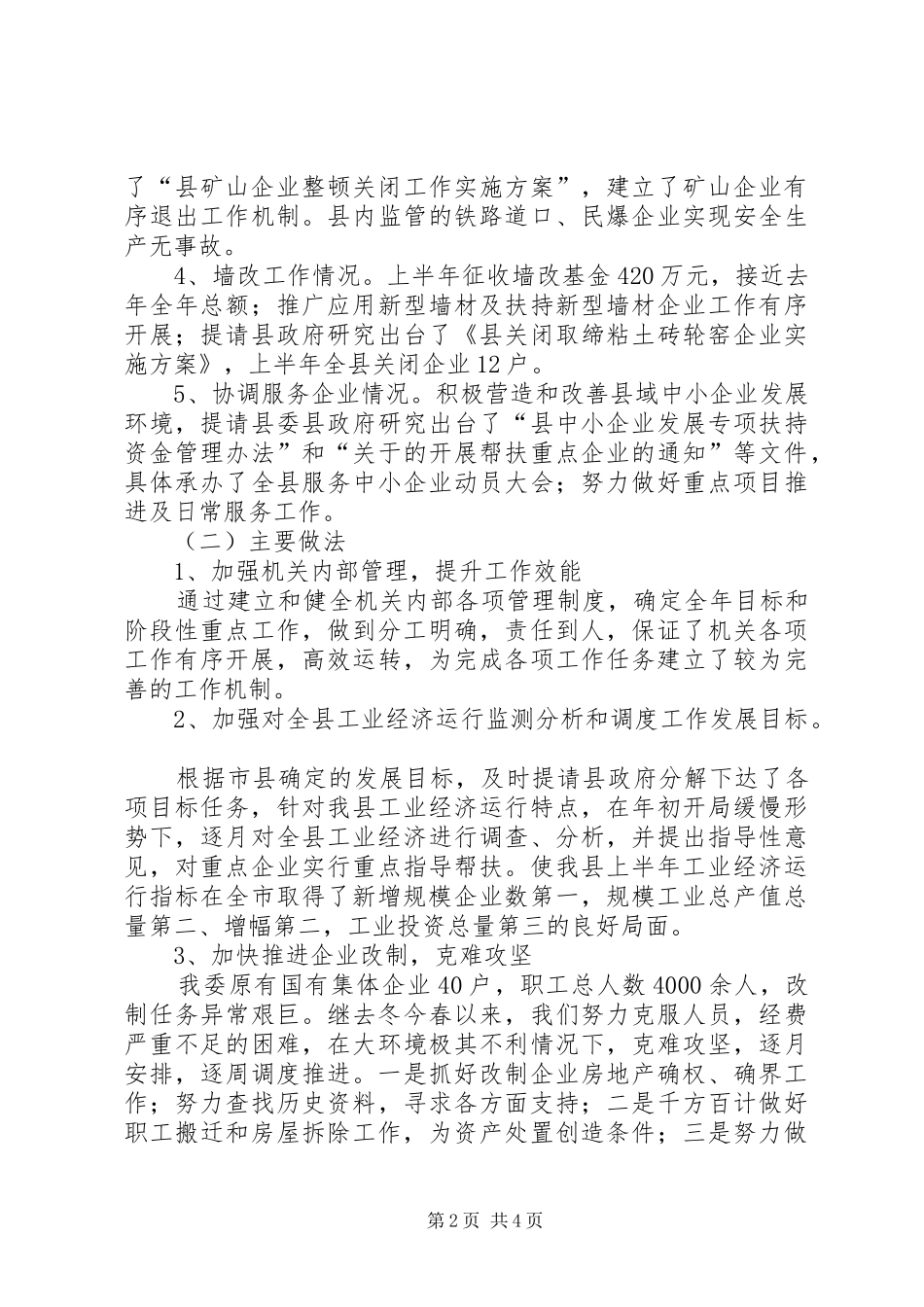 经信委半年工作总结及工作安排_第2页