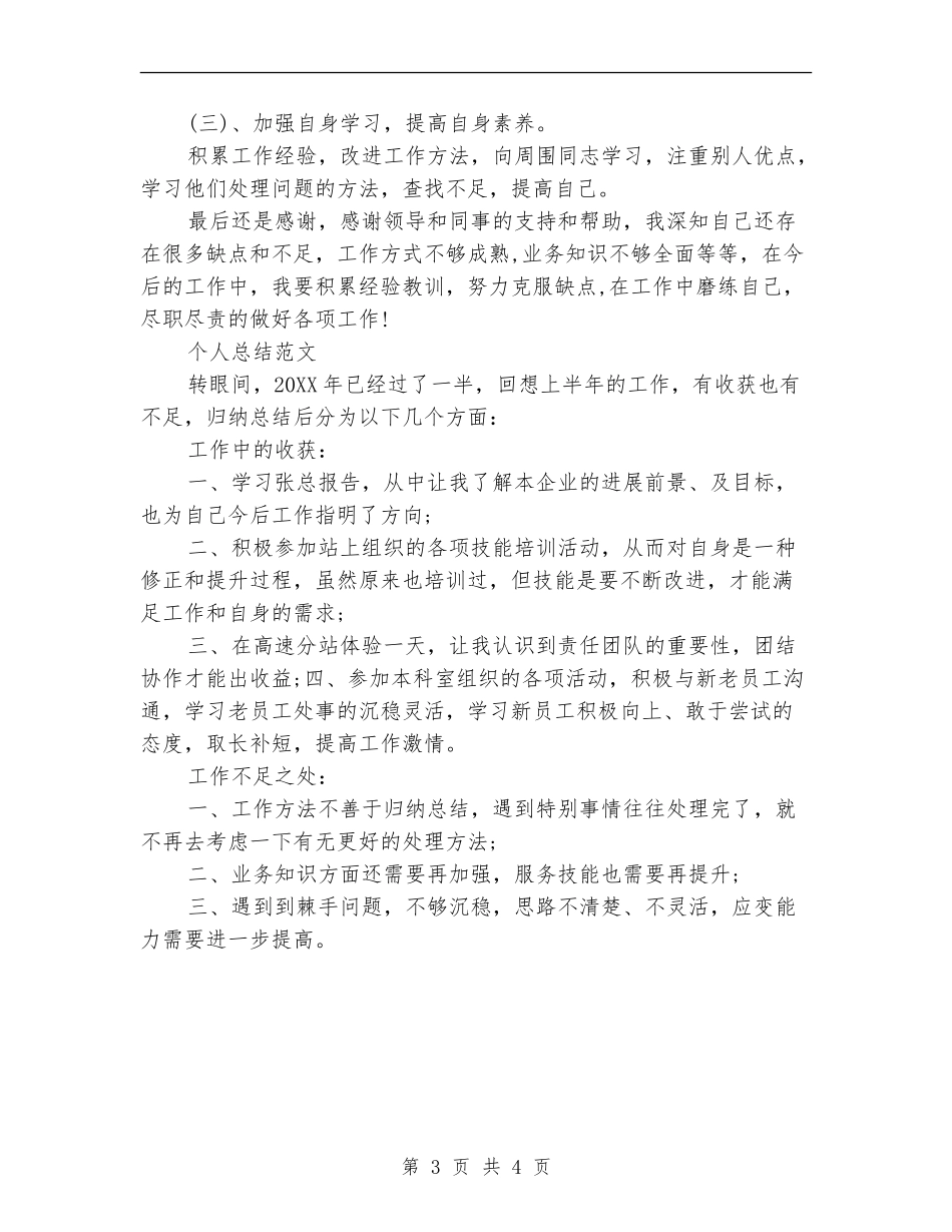 2024年上半年公司职员个人总结_第3页
