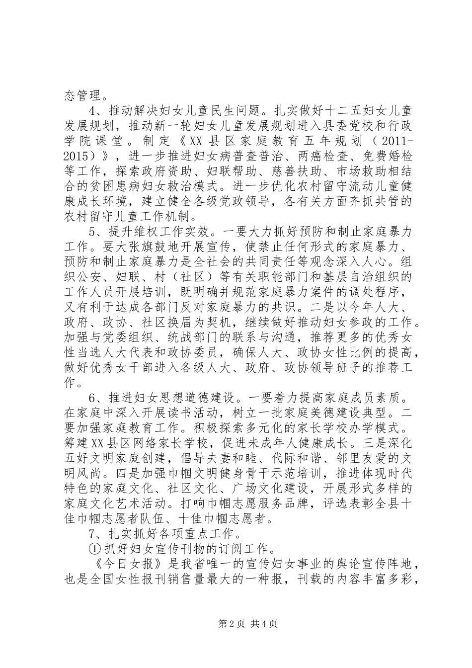 妇联下半年工作计划_第2页