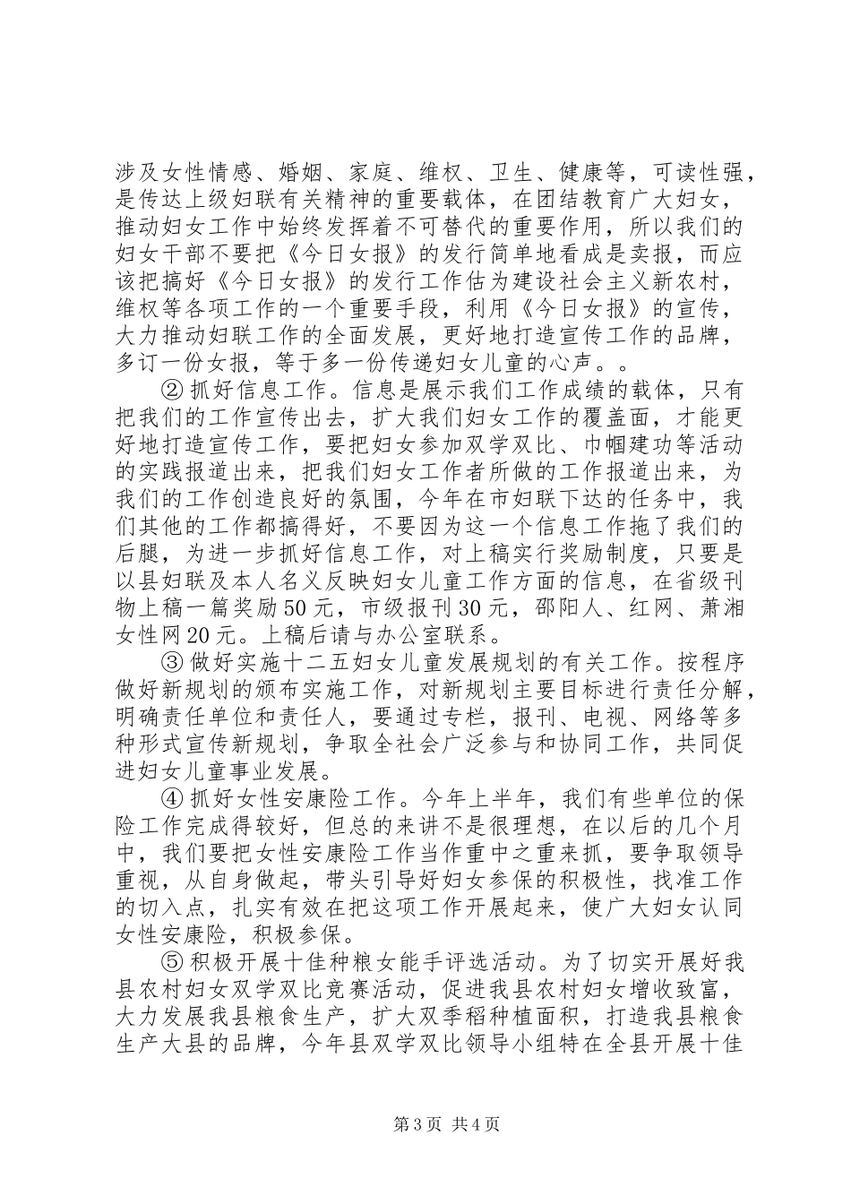 妇联下半年工作计划_第3页