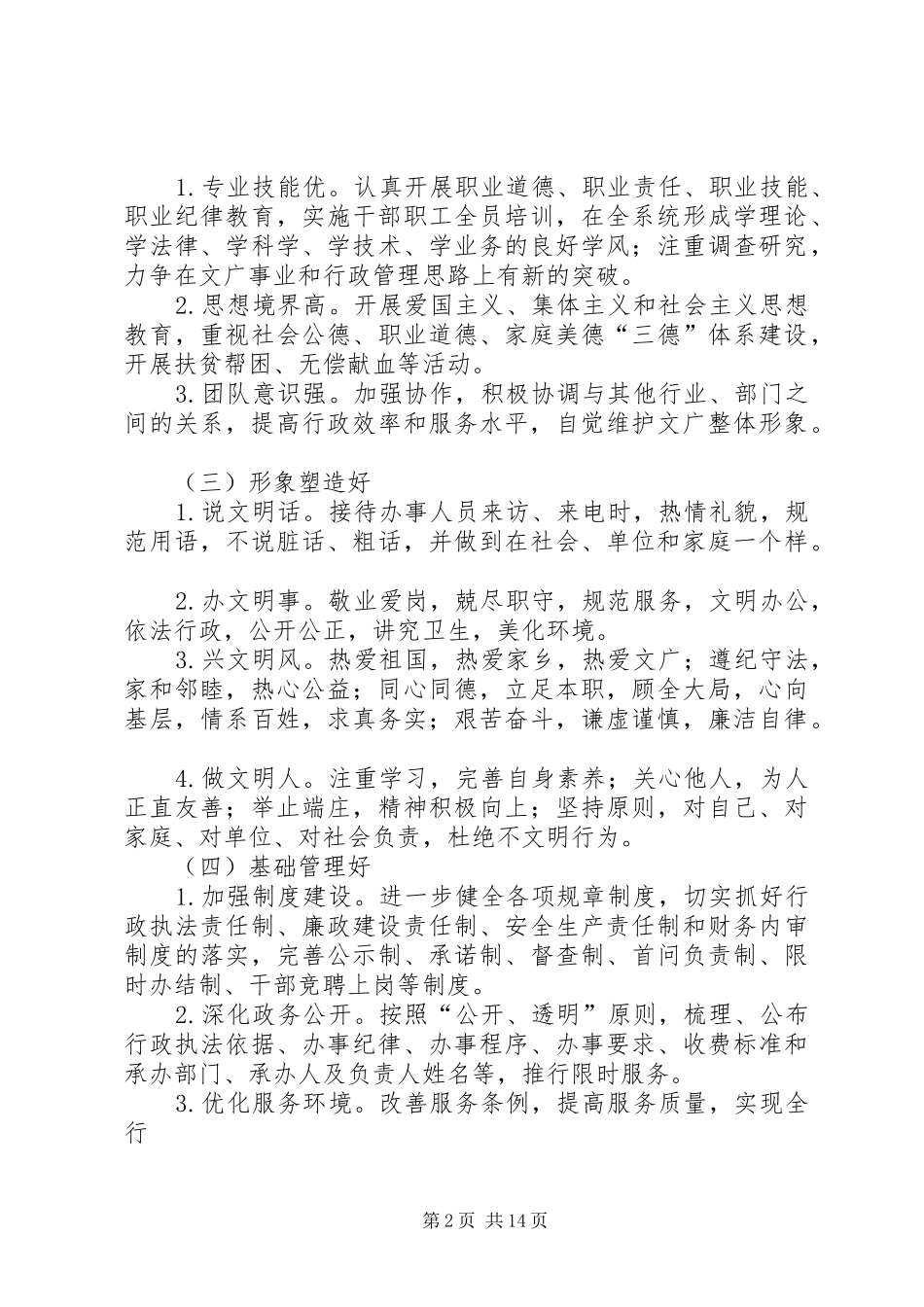 汉滨区文广局创建窗口文明示范单位工作规划[最终版]_第2页