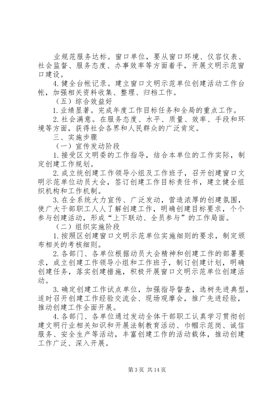 汉滨区文广局创建窗口文明示范单位工作规划[最终版]_第3页